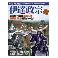 CG日本史 17 伊達政宗