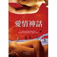 愛情神話：電影大師費里尼逝世20週年，《愛情神話》原著小說首度鉅獻
