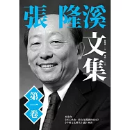 張隆溪文集 第一卷