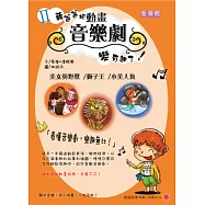 II蔣爸爸把動畫音樂劇變有趣了!