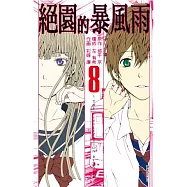 博客來 作者 彩崎廉