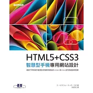 HTML5+CSS3 智慧型手機專用網站設計