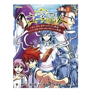 文字魔人漫畫版3