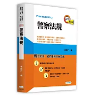 警察法規(七版)