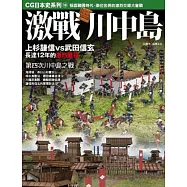 CG日本史 18 激戰川中島