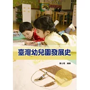 臺灣幼兒園發展史