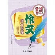 國中會考作文得分指標