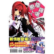 修羅場戀人 限定版 4