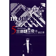 montage 三億元事件奇譚 5