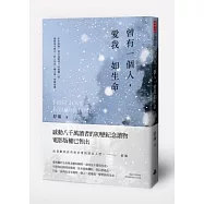 曾有一個人，愛我如生命