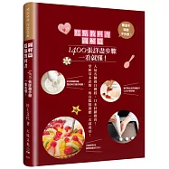 糕點教科書圖解篇：1400張詳盡步驟一看就懂!掌握基本訣竅，所有糕點都能一次就成功!