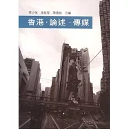 香港.論述.傳媒