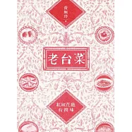 老台菜：紅城花廳台灣味