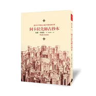 阿卡拉先師古抄本 (書盒版)