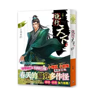 詭行天下 卷四 五墳鬼村