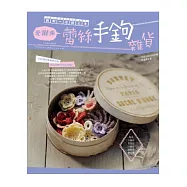 鉤針一次就上手!愛爾蘭蕾絲手鉤雜貨：髮束、小飾巾、化妝包、小提包、面紙套、羅馬簾