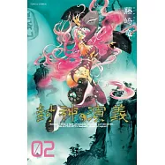 封神演義完全版 2