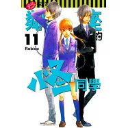 鄰座的怪同學 11