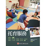 托育服務(第二版)