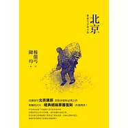 北京：穆儒丐京話小說