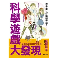 科學遊戲大發現