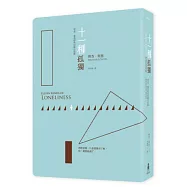 十一種孤獨(理查.葉慈經典短篇小說集)