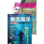 山海總動員：狂野艷夏(2冊套書)