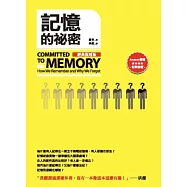 記憶的祕密(經典復刻版)