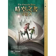 創始之書三部曲1：時空之書守護者(上)