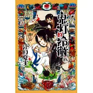 鬼燈的冷徹 8