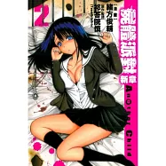 屍體派對 新章 Another Child 2