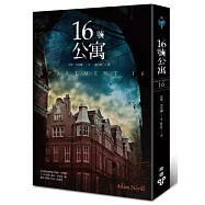 16號公寓