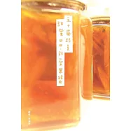 甜蜜日日.我愛果醬(復刻紀念版)