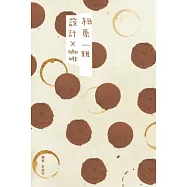 設計×咖啡(復刻紀念版)