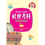 103升大學學科能力測驗社會考科歷屆試題總覽