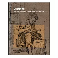 文化研究期刊(第15期/2012秋)