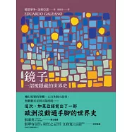 鏡子：一部被隱藏的世界史