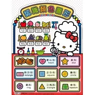 Hello Kitty顏色圖形立體學習掛圖