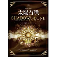 太陽召喚：格里莎三部曲之一