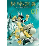 封神演義完全版(1+2)