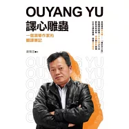 譯心雕蟲：一個澳華作家的翻譯筆記