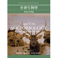 社會生物學：新綜合理論 3 統御制度、角色、階級