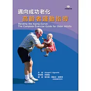 邁向成功老化：高齡者運動指導