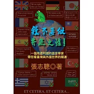 我不要做井底之蛙