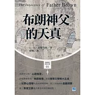 布朗神父的天真：確立推理文學進入黃金時期的轉捩點!