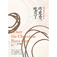 巧克力吃完了：實用佛教心理學