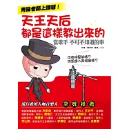 秀珠老師上課了!天王天后都是這樣教出來的