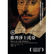 推理莎士比亞(經典復刻版)