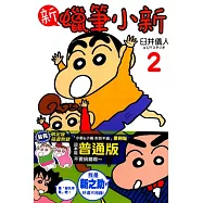 新 蠟筆小新 普通版 2