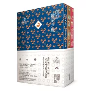 李欣頻的環球旅行箱(套書三冊)